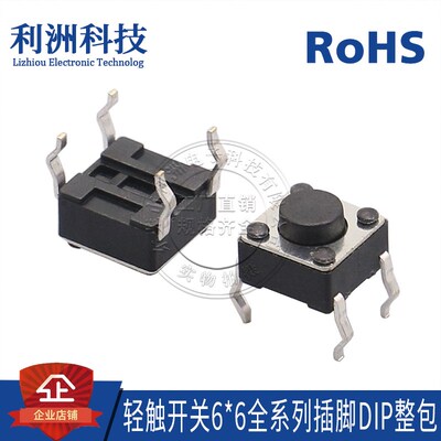 包邮整袋插脚6*6系列立式四脚开关4脚按键铜脚6*6轻触整包电子