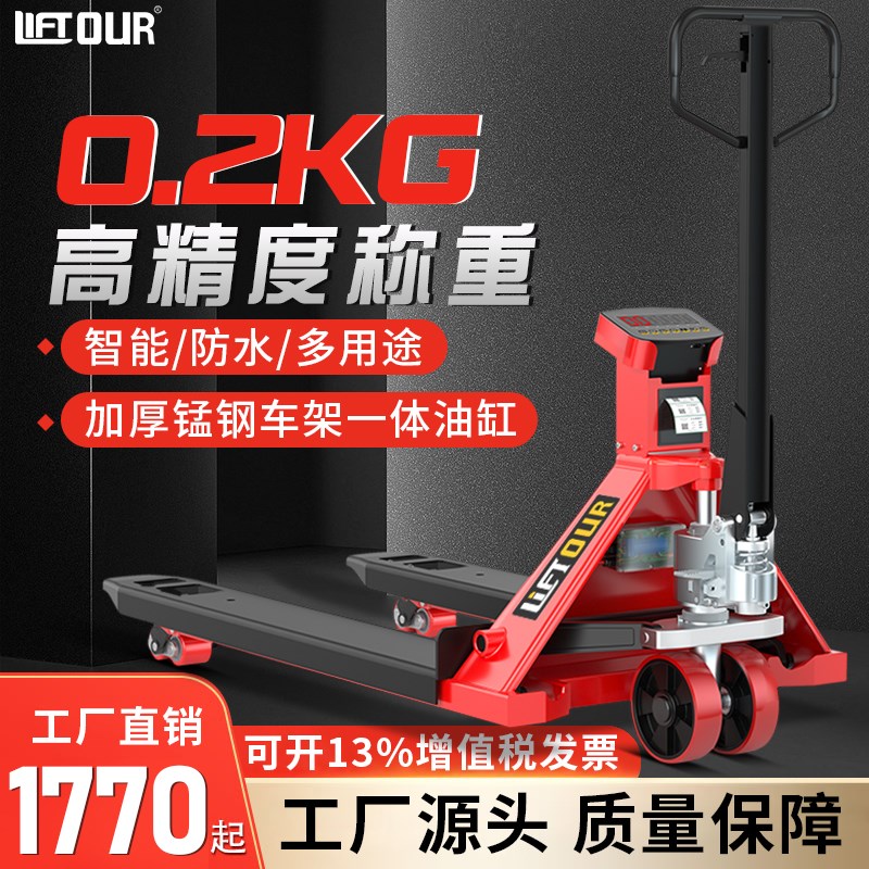 力拓电子叉车秤2吨称重叉车托盘车地磅3吨手动液压地牛搬运车1T