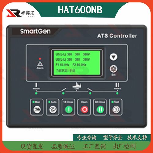 SmartGen众智双电源HAT600NB 520 560 700B 821控制模块ATS控制器