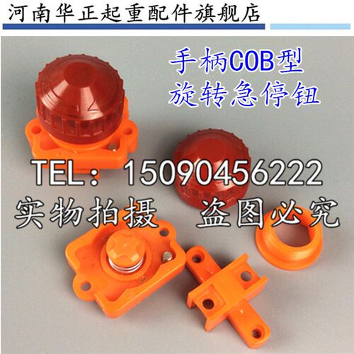 行车操作手柄按钮失压保护蘑菇头开关COB型电动葫芦失压控制手柄