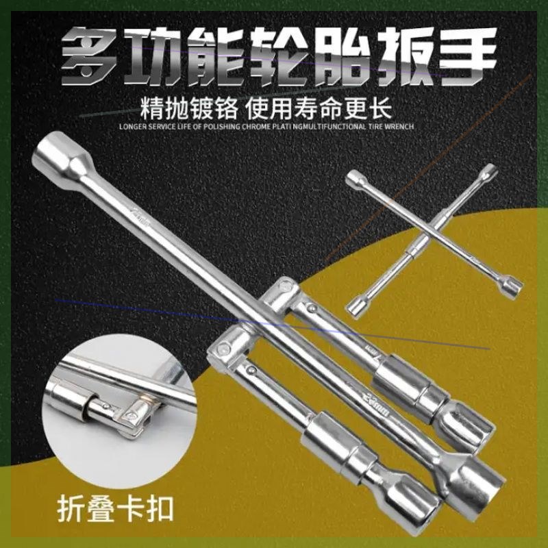 启力户外加长可折叠汽车轮胎扳手十字架套筒扳维修换胎扳手g
