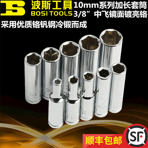 波斯中飞10mm系列六角加长套筒头3/8寸8 9 10 11 12 13 14 15mm