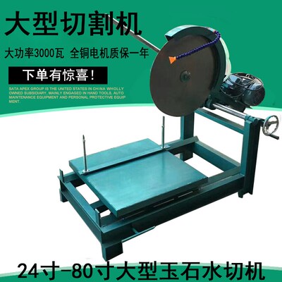 玉石切割机水切机开料机 翡翠玛瑙玉石大型锯机24寸-80寸水切机