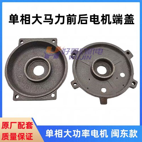 YC100单相大马力端盖 止口158mm161mm闽东电机前后端盖