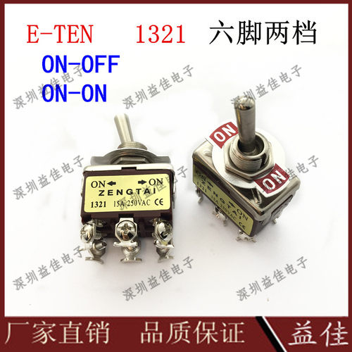 增泰钮子开关E-TEN1321摇头摇臂拨动开关6脚2档双刀开关孔径12MM