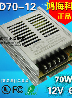 正品 鸿海开关电源 MD70-12 12V 6A  新款开关电源 迷你开关电源