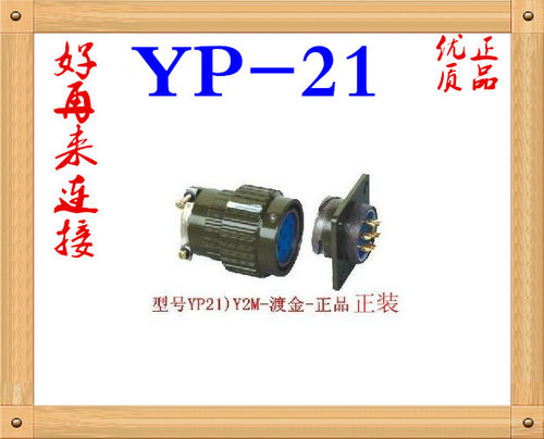 航空插头YP21Y2M-2芯3芯4芯5芯7101416TK 快速卡扣式接头 连接器