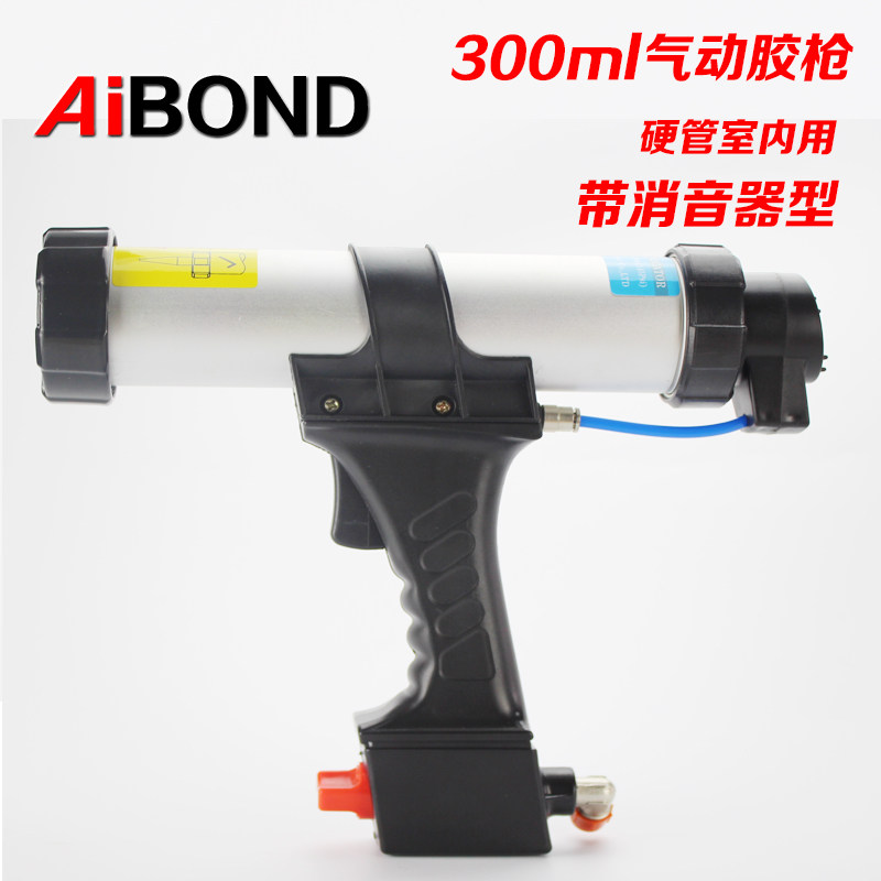 Aibond消音器玻璃胶枪消声器气动胶枪手持式压胶硅胶枪300ml硬管