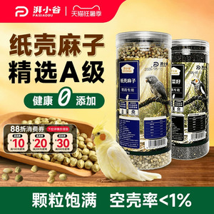 湃小谷油料纸壳麻子鹦鹉鸟粮食油菜籽训练奖励牡丹虎皮鹦鹉专用