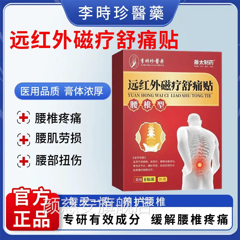 经腰椎型腰间盘突出腰肌劳损腰疼腿麻坐骨神远红外理疗贴正品颜慈