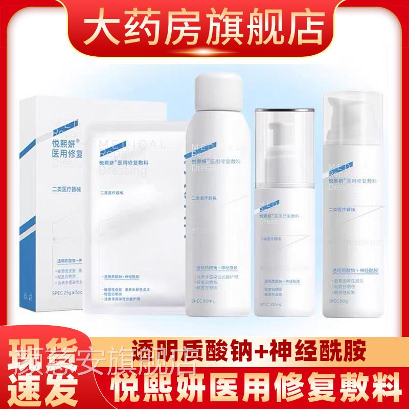 悦熙妍医用修复敷料透明质酸钠神经胺浅表非感染性创面护理y酰f颜