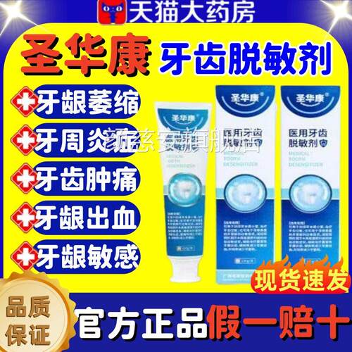 圣龈华康医用牙齿脱敏剂牙萎缩出血肿痛敏感口臭牙周炎官方正品lm