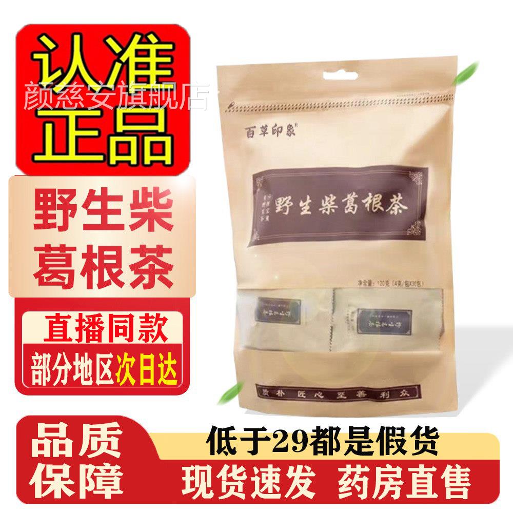 野生葛茶官方根旗舰店正品青同款芝葛根茶包泡水喝青芝1jk颜慈安