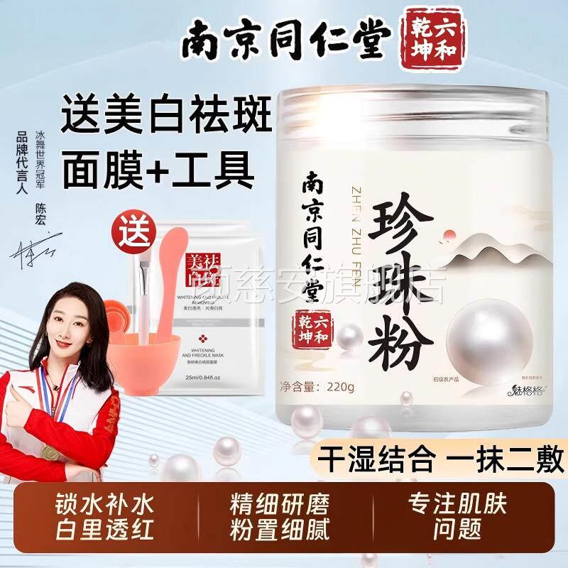 珍珠珠粉外用南京同仁堂珍粉官方正品外用涂抹粉美纯白淡天然ZZ颜