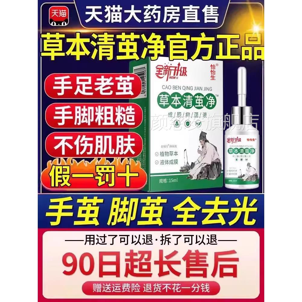 草本清净正品官方旗舰茧店去脚底脚掌老茧软化剂除脚茧死皮药房ZZ