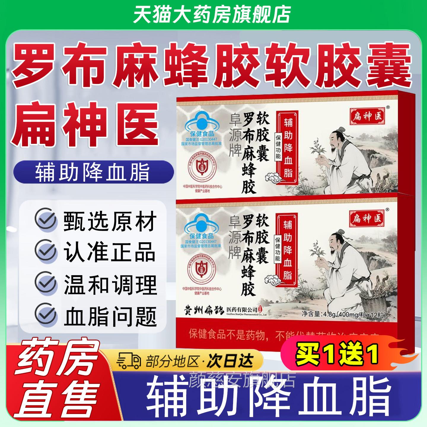 扁神医罗布麻蜂胶软胶5囊官方旗舰店正品调节辅助降血脂药房qp颜