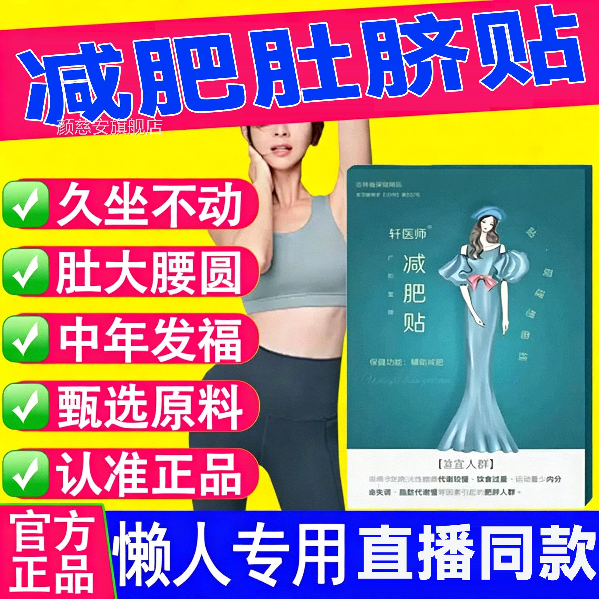 轩医师减肥肚脐瘦身贴正品官方旗舰店暴瘦肚子专攻肥胖人群8cn颜