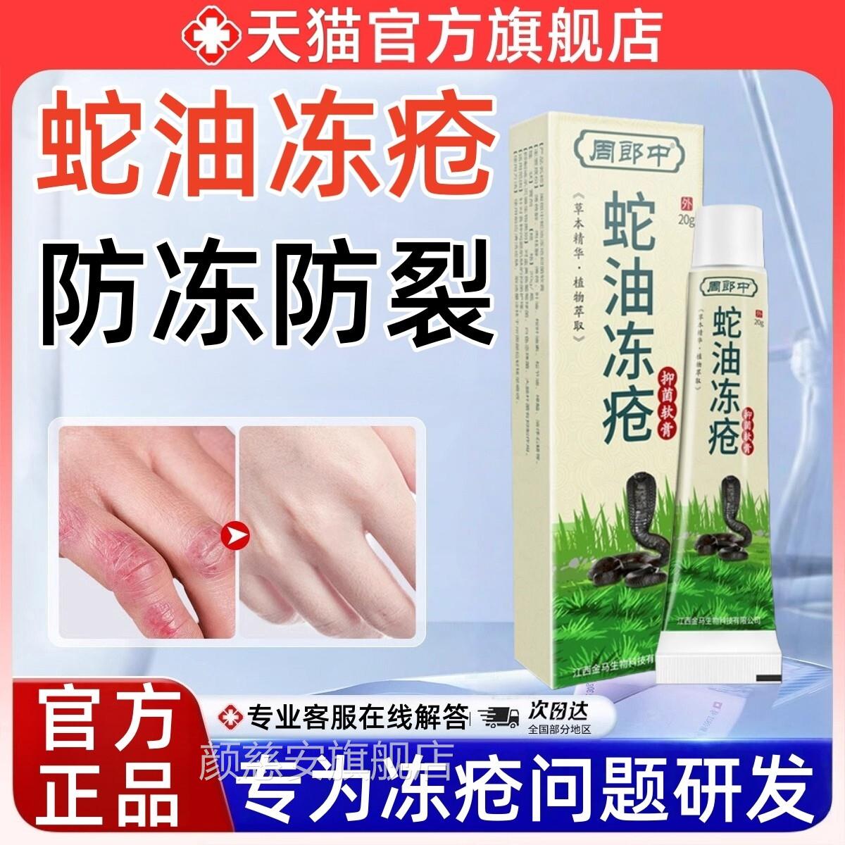 蛇油疮膏官方正品止痒耳朵冻伤脚后跟开皲裂冻疮秋冬手冻干裂正品