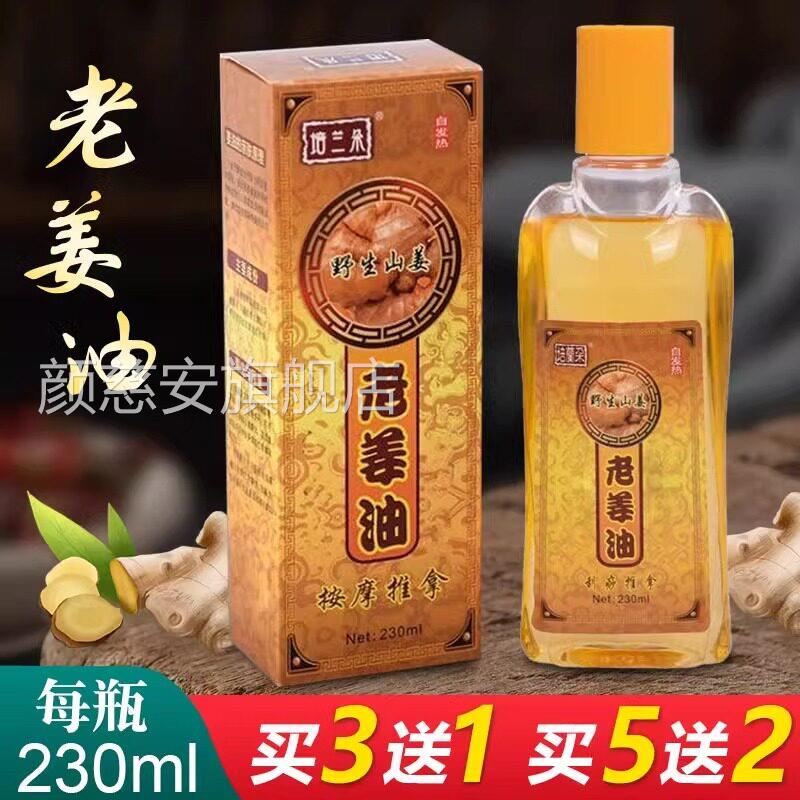 发热老姜油生姜植物身体刮痧正品油全身按摩通经精络肩颈推油开背