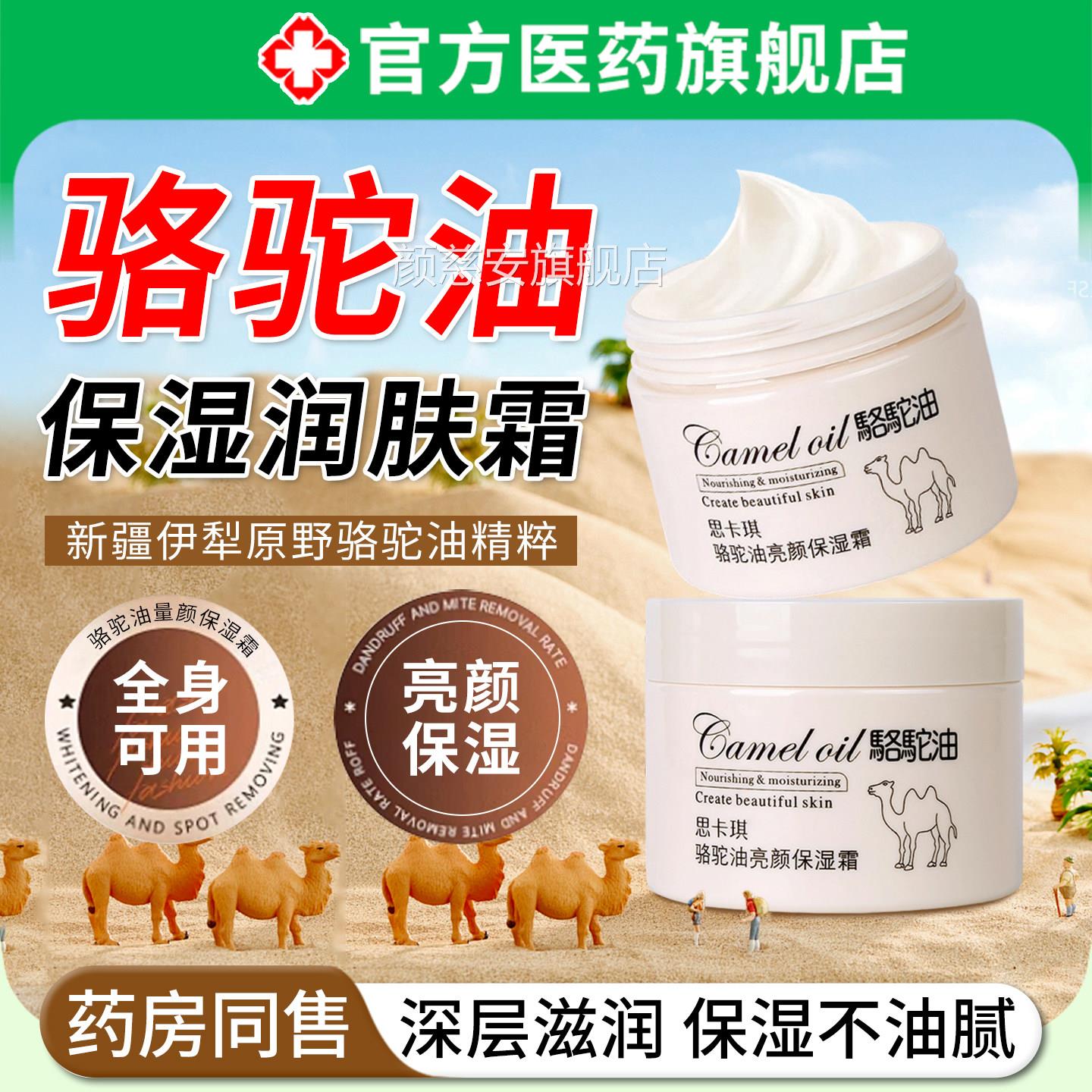 骆驼油润肤霜滋润保湿补皮肤干燥持久留香身体乳官方旗舰水店正品