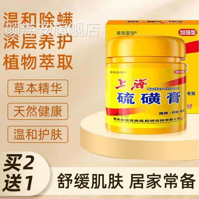 硫磺软膏正品阴虱螨虫全身后背去螨乳膏皮肤外用上海硫磺除膏护理