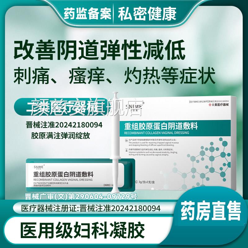 胶原蛋白洁尔阴私处凝胶官方旗舰店女士私密处理液护抑菌止痒8x颜