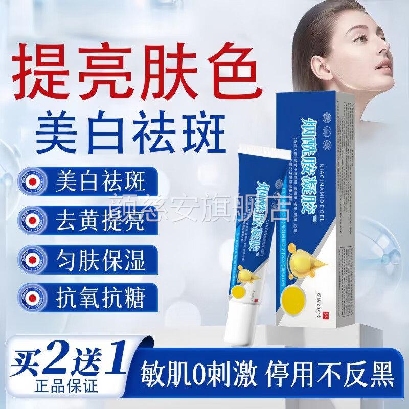 烟酰胺医用凝胶淡斑提亮改善暗沉晒专攻黄褐斑抗氧化官方旗舰斑店