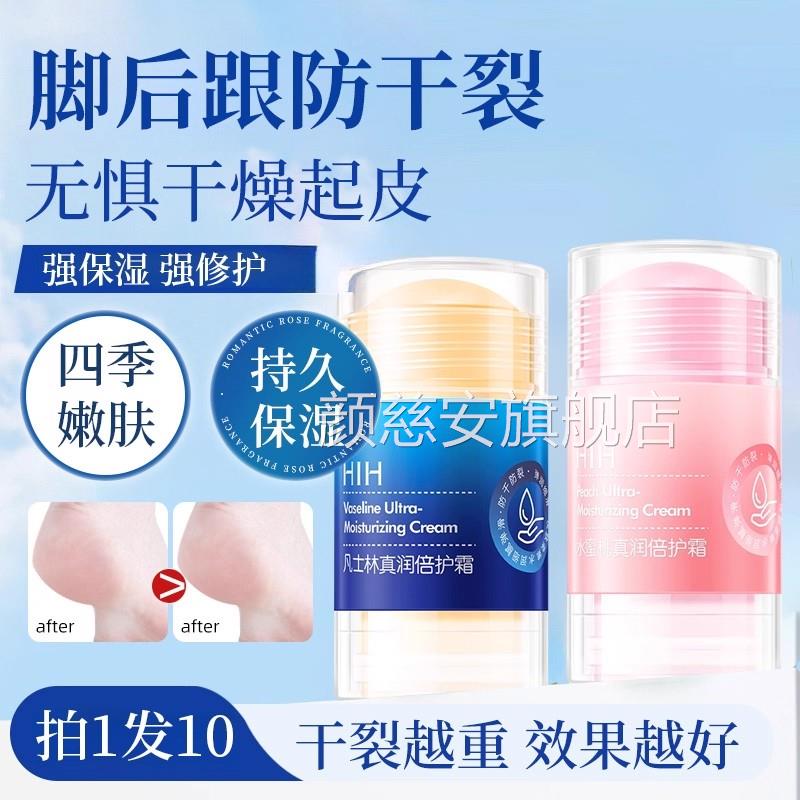 凡士林脚后跟干裂手足倍护膏倍润棒涂抹防裂护脚霜滋润保湿修复霜