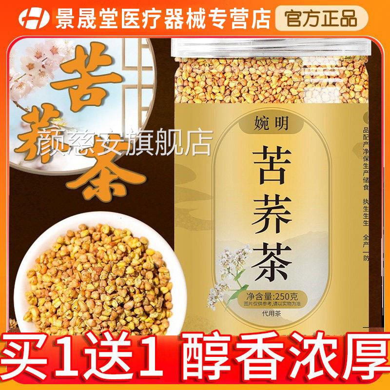 黄苦荞正品黑荞麦茶麦香型正宗黑苦荞大麦特级官茶方旗舰店正品颜