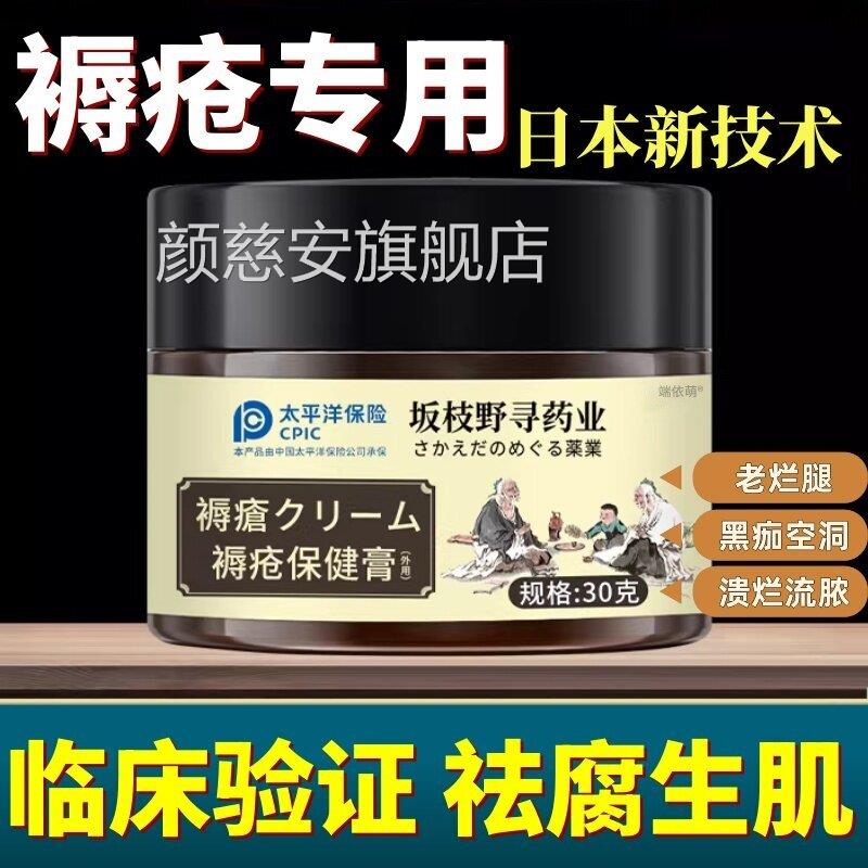 日本褥疮膏老人臀外部用腐烂防压疮卧床老人屁股烂肌肤专正品用膏