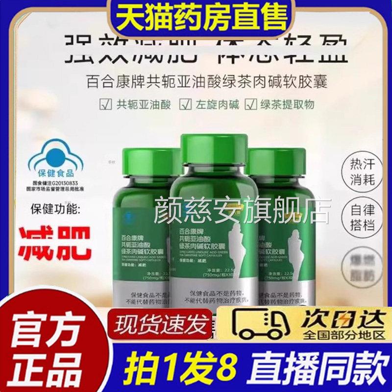囊共轭亚油酸绿茶肉碱软胶全新升级植物萃取配官方旗舰店正品8bc