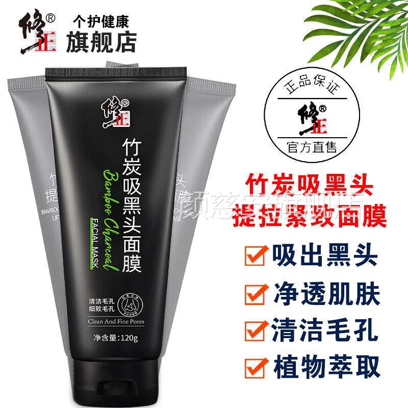 修正口竹炭吸出黑头提拉紧致面膜鼻膜祛去粉刺闭收缩毛孔官方正品