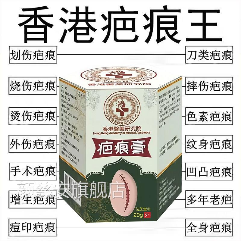疤痕膏老手术痕凹凸摔伤烫伤增生疤痕痘印消疤修疤复膏颜慈安旗舰