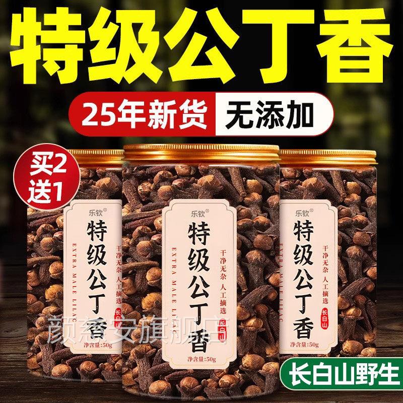 公丁香长白山野生调中药材养胃茶理肠胃去除口肝火臭官方旗舰店xl