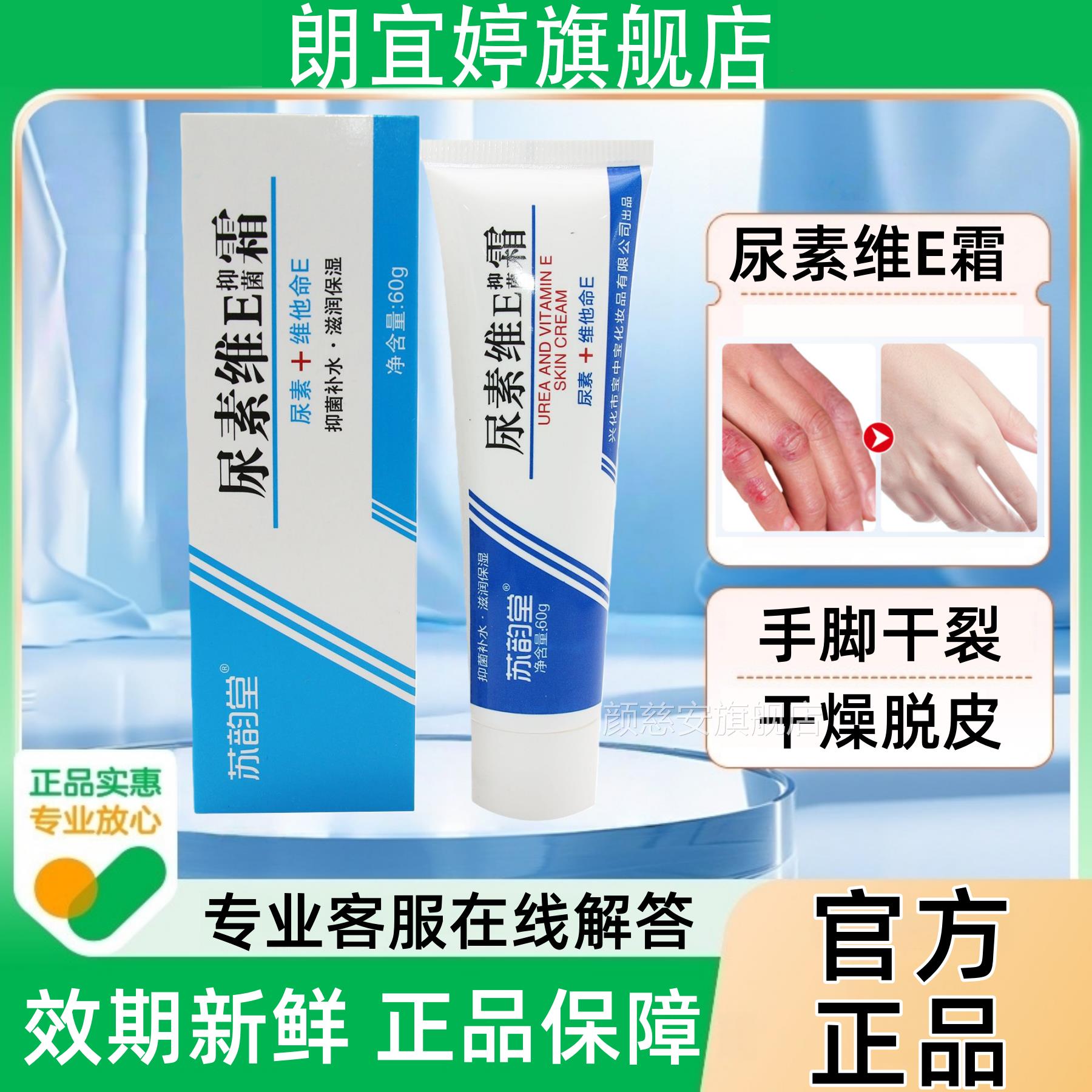 尿素维脚e霜乳膏官方正品后跟干裂去鸡皮肤干燥粗糙滋润防干裂软