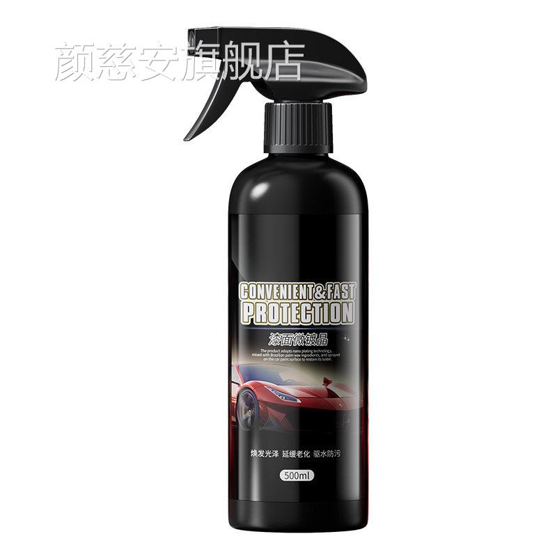 汽车镀膜剂车漆防尘镀晶纳米水晶液漆液体车面蜡喷雾喷蜡打蜡专用