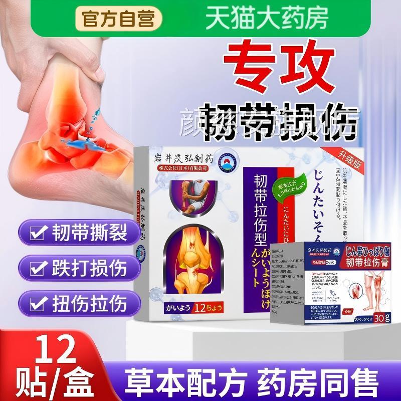 肌肉拉伤贴韧贴带损伤膏膝盖拉伤恢复肌肉撕裂跌打损伤贴膏脚扭伤