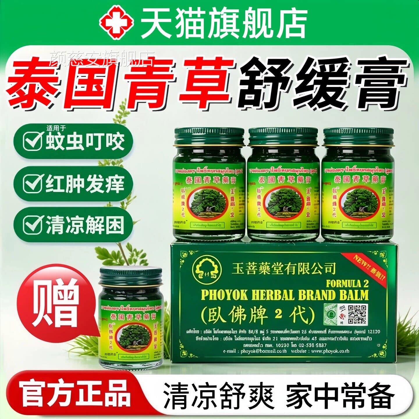 金卧佛泰国青草膏原装正非品适用于防蚊虫叮咬止痒清凉舒缓提神药