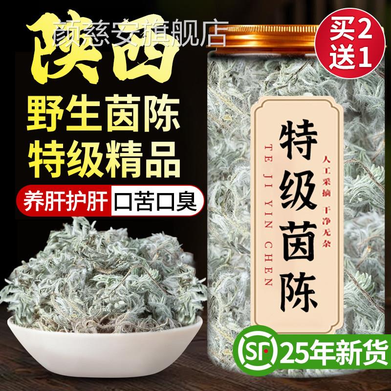 特级野生茵陈中药材养肝茶中药材新鲜的效与作用五味子野生护x功l