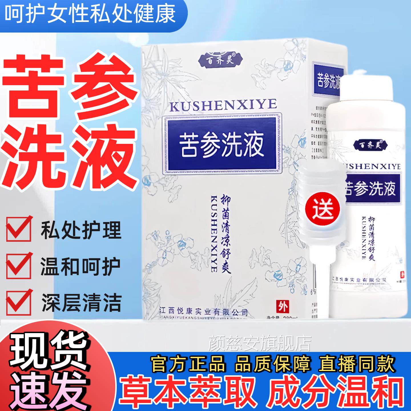 苦参洗液止抑菌痒洗剂妇科女护外用私处日常清洗理复方除异味正品
