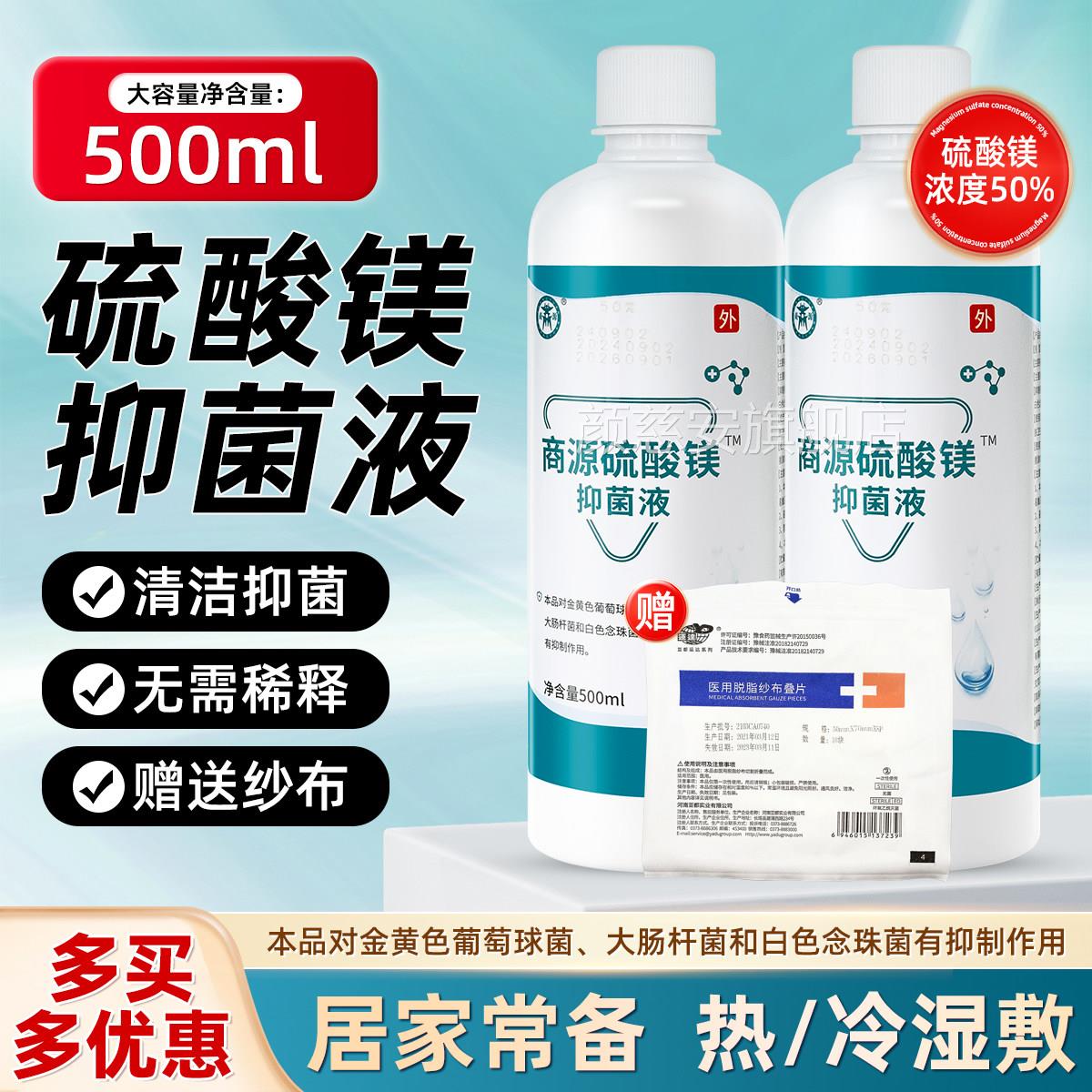 50%硫酸镁溶医用外敷湿敷液贴热敷孕妇术产后粉退肿水冷敷泡脚兽