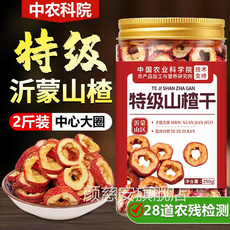 空无心山楂干泡水特级无核山楂干中药材官方旗舰店正宗山楂干添加
