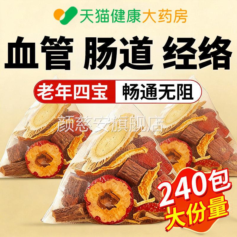 特级山楂丹参陈皮黄芪组材合茶中药房泡水喝功效作用官方正品cc颜