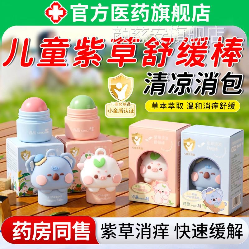 止痒膏蚊子虫叮咬速消驱蚊专用儿童宝快宝婴儿紫草膏舒缓便携式肿