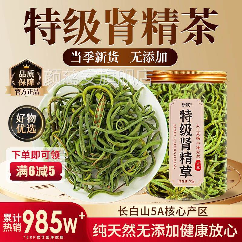 特级白山野生小叶肾精草茶嗷嗷叫黄金草长中药材正品官方旗舰店zz