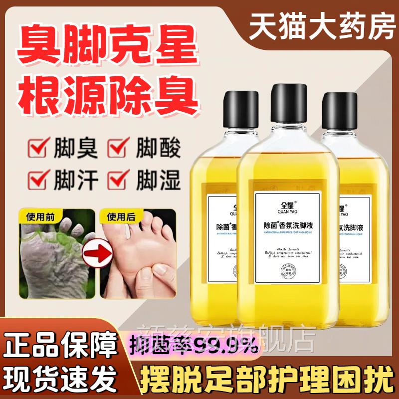 抑菌旗香氛洗脚液除脚酸异味去脚汗臭脚克星泡脚杀菌止痒正品舰店