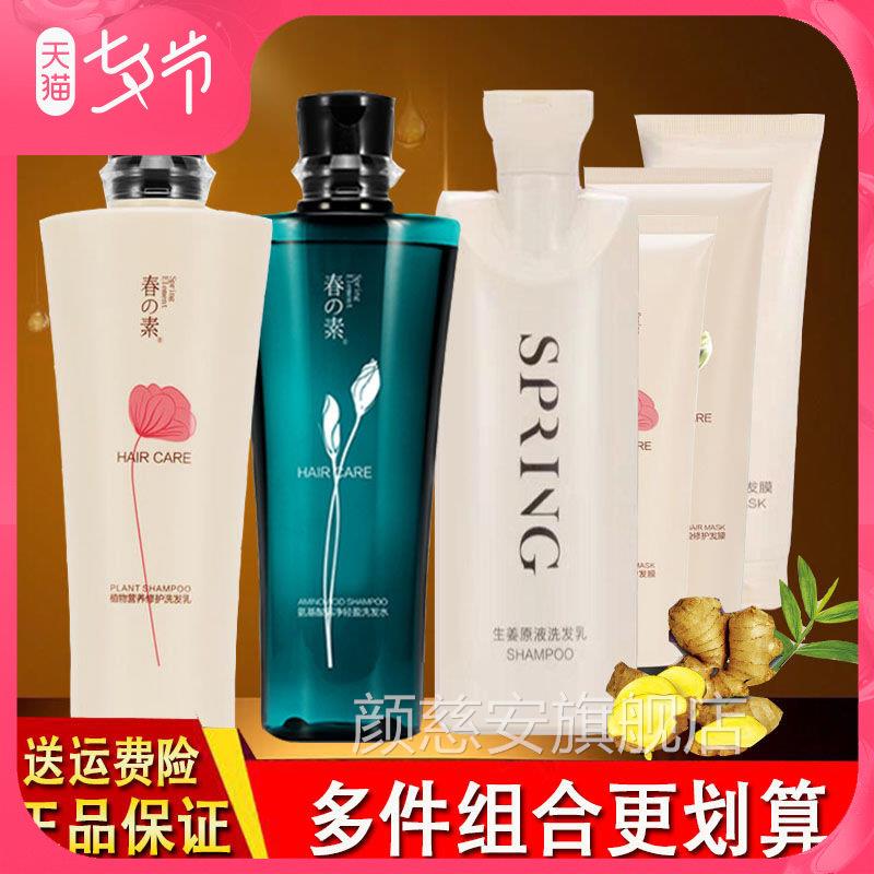 春素生姜洗发水护发素多件套装去屑留洗发乳发膜香洗头膏颜慈安旗