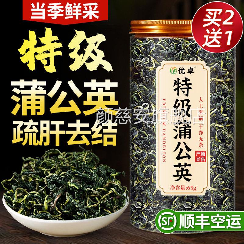 蒲公英特级野生正品中药材官方旗店正品整根泡茶金桔茶新舰鲜泡水
