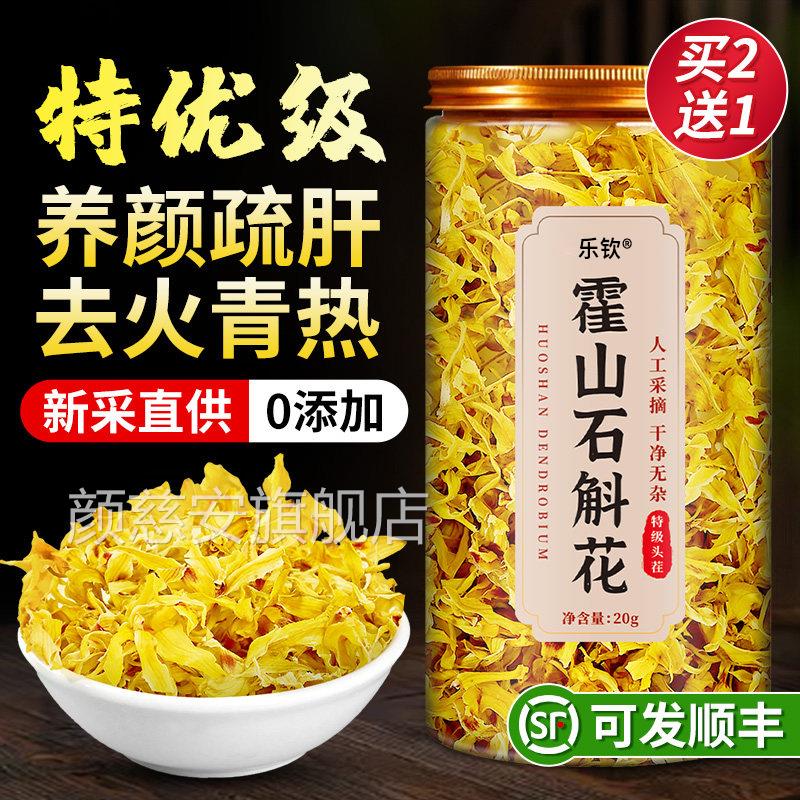 特级铁皮石斛花干花正品官方旗舰店正宗霍山金野生紫钗鼓槌新鲜ZZ
