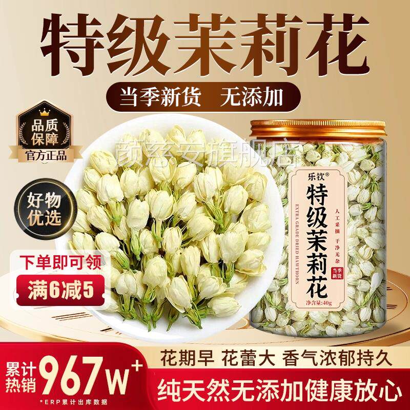 特级新货茉莉花干花陈茶叶一级新鲜中药材茯苓皮正品官方旗舰店zz